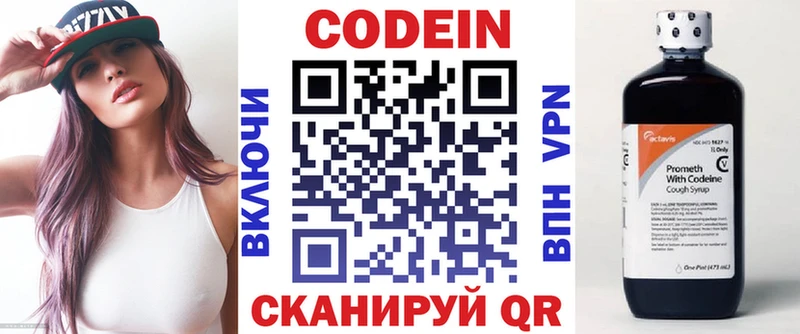 Кодеин Purple Drank  Купить где  Циолковский 